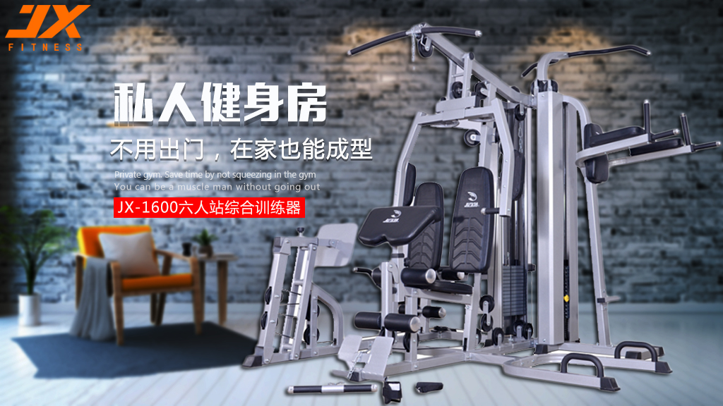 六人站綜合訓練器